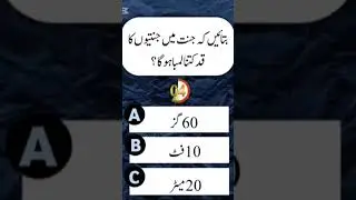 Islamic quiz #islam #islamic #quiz #islamicquiz #shortvideo #youtubeshorts