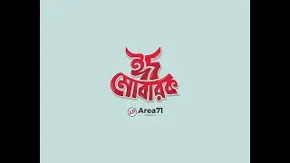 Eid Al-Adha: A Journey of Sacrifice and Joy | Area71