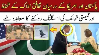 USA and Pakistan agreement | Protection of Cultural Property and Smuggling of Precious gifts