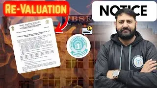 Result दोबारा होगा Declare ? | CBSE Notification on Re-Valuation
