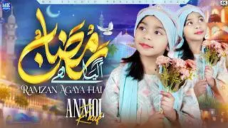 Ramzan Naat I Ramzan a Gaya Hai I Anmol Rauf I New Naat Sharif I Ramadan Mubarak | MK Studio North
