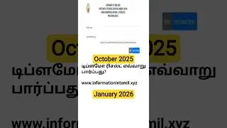 Diploma Result link #diplomaresult #results2026 #polytechnic #tamilnadu #shortsfeed