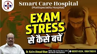 Exam के Stress को कैसे handle करे? | Dr. Kalim Ahmad Khan | 9839314534 | Smartcare Hospital Kanpur