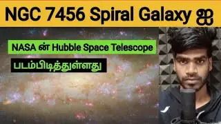 NGC 7456 Spiral Galaxy Imaged by NASA's Hubble Space Telescope | Tamil | Arun 