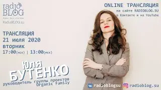 Юля БУТЕНКО | руководитель группы проектов Organic Family