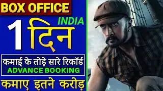 Vikrant Rona advance booking, Vikrant Rona advance booking collection, Vikrant Rona movie collection