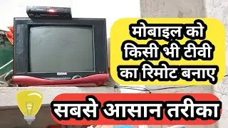 How to make your mobile a TV remote? | Mobile Ko Local CRT TV ka remote kaise banaye | Mobile As ...