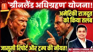 🇺🇸 Trump&rsquo;s Greenland Takeover Plan? Denmark Summons US Envoy Over Arctic Influence Plot | Explained