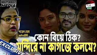 ভালোবাসা না আইন&mdash;কোনটা বড়? |২৫ বছরের বিয়ে, ডিভোর্স ও অধিকার নিয়ে কড়া বিশ্লেষণ |