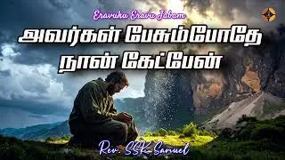 I will listen while they speak | Rev. SSK Samuel | Jesus Power Ministries