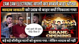 Zam Zam Electronics ने Shadab Jakati को किया बाहर? Dubai Event की सच्चाई