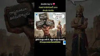 పాండు రంగడు యుద్ధ వీరుడు గుణగ విజయాదిత్య  #appscgroup2 #group2telugu #history #comedy