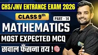 BHU CHS 9th Mathematics Most Expected MCQ - 14 | BHU CHS 9th Entrance Exam Preparation 2026 #chs2026