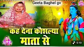 कह 🚩देना 🙏कौशल्या 👈माता से 🙏धार्मिक भजन#dharmik #bhakti#bhajan #video 