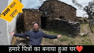 हमारे पित्रों का बनाया हुआ घर 200 साल पुराना | Badkhet Village GIC inter Collage Hometown 2k25 Ep 5
