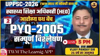 UPPSC HEO-2026 | स्वास्थ्य शिक्षा अधिकारी | PYQ-2005 Analysis | स्वास्थ्य विज्ञान Vijay panday TWM