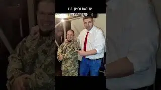Вън от България предатели #история #дълг #гордость #лъжа #население #corruption #корупция #корупція
