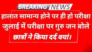 UNIVERSITY EXAM NEWS 2020 ।MJPRU ।CCSU ।KPU ।AMU ।DU।ALU।BRAU।AKTU। LATEST UNIVERSITY EXAM NEWS ।