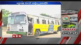 అర్ధరాత్రి నుంచే చార్జీలు అమల్లోకి | TSRTC Hikes Ticket Charges and Bus Passes | ABN Telugu