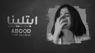ارشيف عراقي | ضاع العمر بالخوف شفنا وبعد شنشوف | ابتلينا بدنيا غبره بطيئ 2023