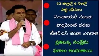 KTR Full Speech At TRS Party Cadre Meeting in Jangaon | 10TV