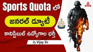 SSB New Vacancy 2023 In Telugu | SSB Notification 2023 Telugu | Constable Vacancy | Sports Quota