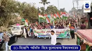 ECI-বিজেপি 'আঁতাঁত' নিয়ে তুলোধোনা ইফতেখারের / eci bjp alliance slams / ANM News