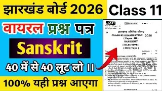 Sanskrit Viral Question Paper 2026 || Jac Board Class 11 Sanskrit Viral Question Paper 2026 || 