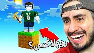 وان بلاک توی روبلاکس دیگه چه کوفتیه!!!