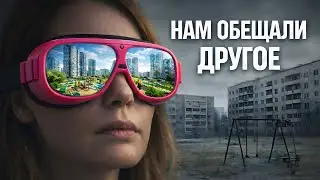Почему нас готовили к одной жизни — а мир оказался другим