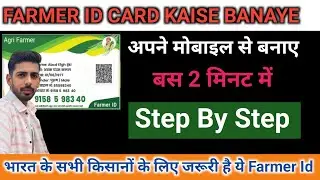 Farmer Id Kaise Banaye, Farmer Id Registration Online, Farmer Id Card Download Kaise kare, Farmer Id