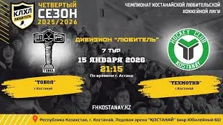 ТОБОЛ - ТЕХМОТИВ / 7 ТУР / 4-ЫЙ СЕЗОН КЛХЛ