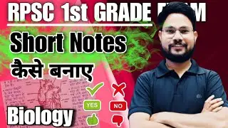 SHORT NOTES कैसे बनाये II नोट्स बनाने का आसान तरीका II  RPSC 1ST GRADE BIOLOGY I BIOLOGY NOTES TRICK