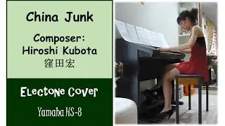 (Yamaha Electone HS 8) China Junk - 窪田宏 Hiroshi Kubota