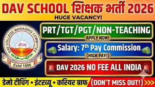 DAV PHASE 3 ALL DETAILS| DAV SCHOOL TEACHER VACANCY 2026 | DAV TEACHER VACANCY 2026| DAV 2026 | DAV