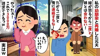 【2chスカッと】「娘より不倫相手が大事ｗ」と絶縁を迫る元夫。お望み通り親権を完全に放棄させた結果ｗ実は娘が「莫大な遺産」の唯一の相続人だと判明し絶望の【修羅場】へ！【因果応報】