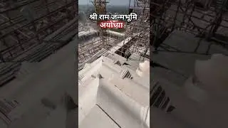 Ram mandir ayodhya | Ram mandir construction update #ayodhya #rammandir #ram #shorts