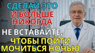 Пожилые, не делайте это перед сном — и ночь пройдёт без походов в туалет | ПАМЯТЬ И МОЗГ