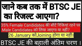Btsc je results /btsc je latest news
