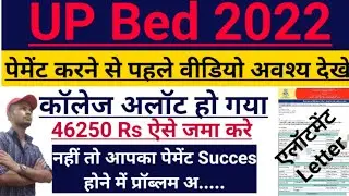 Up bed Allotment Confirmation Fees Payment 2022