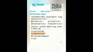 Tnpsc group4 tet gk book back questions answers