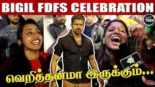 BIGIL - FDFS Marana Kondattam - எங்க Celebration வெறித்தனமா இருக்கும் ! Thalapathy Vijay | Atlee