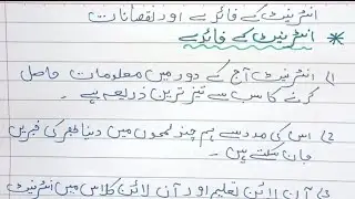 Internet k faide or nuksanat pr 10 lines urdu mazmoon/essay on advantages & disadvantage of internet