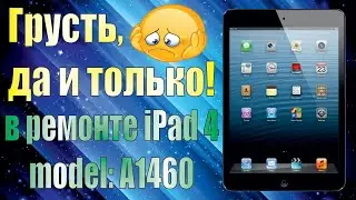 Грусть, да и только! В ремонте iPad 4 model: A1460.
