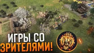 ИГРАЕМ В РЕЙТИНГОВУЮ ЭПОХУ, КАСТОМКИ, А ПОСЛЕ SPELLFORCE 2! 🔥
