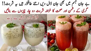 Refreshing Summer Drink Recipes | Summer Special | Pure Organic Homemade Drink By Cook With Shumaila