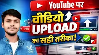 Youtube video upload kaise kare bhojpuri....