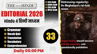 The Hindu Editorial | Zero Level से English सीखें | English for SSC, BANK, CDS, UPSC