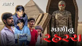જંગલ માં મમ્મી નું રહસ્ય part 2 😱 || ગુજરાતી કોમેડી વિડિઓ 😅 || #teamgujrati08