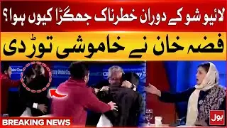 Fiza Khan Breaks Silence over Naeem Haider & Ikhtiar Wali Fight | PTI vs PMLN | BOL News